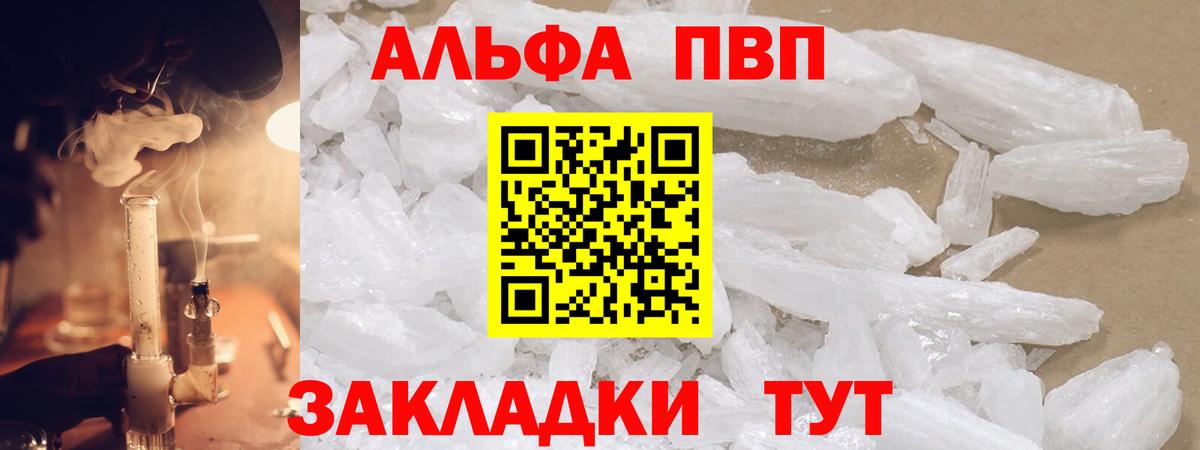 Alpha-PVP  Alfa_PVP Crystall  Вход с VPN  A PVP мука  цена   Богданович 