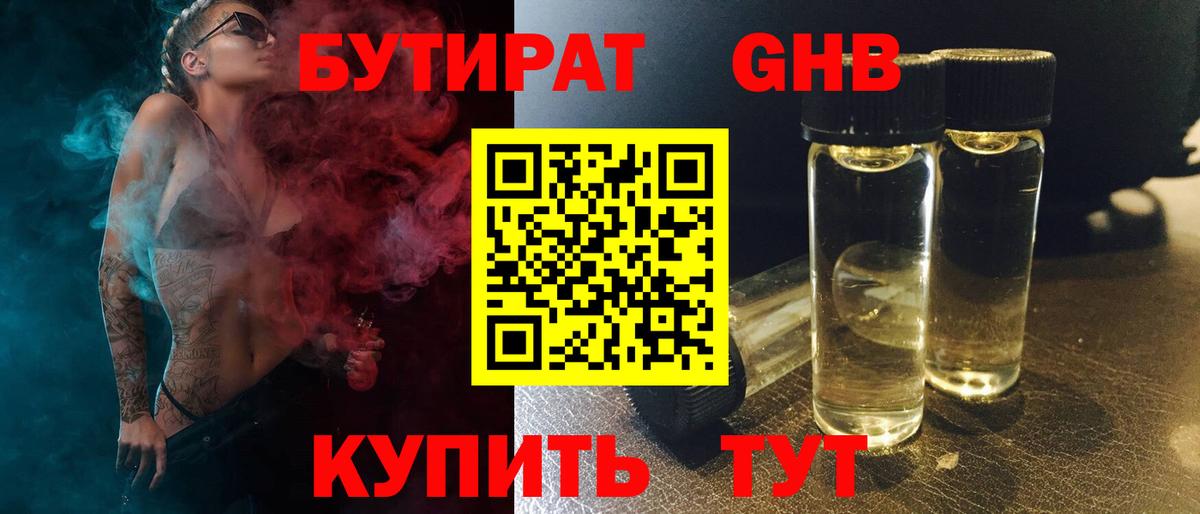Богданович  БУТИРАТ BDO 33%  Вход с VPN 