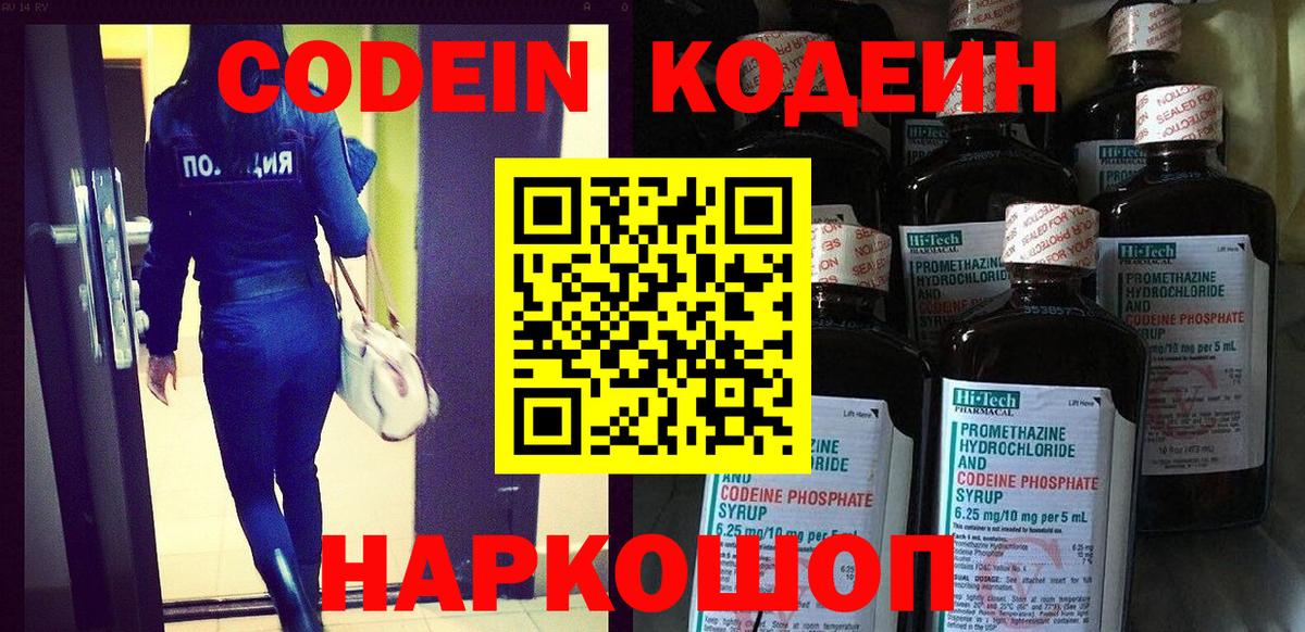 Кодеиновый сироп Lean напиток Lean (лин) Богданович
