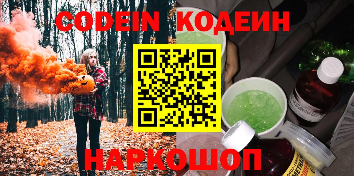 где купить наркоту  Codein Purple Drank  Богданович  Вход с VPN  Кодеин напиток Lean (лин) 